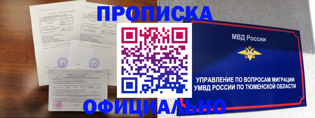 прописка ребенка в Пыть-Яхе