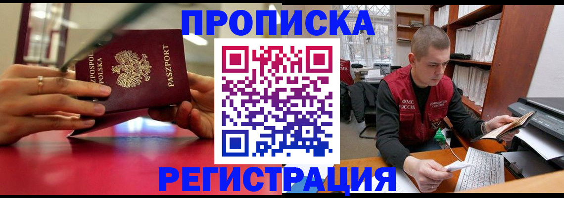 прописка законно в Пыть-Яхе